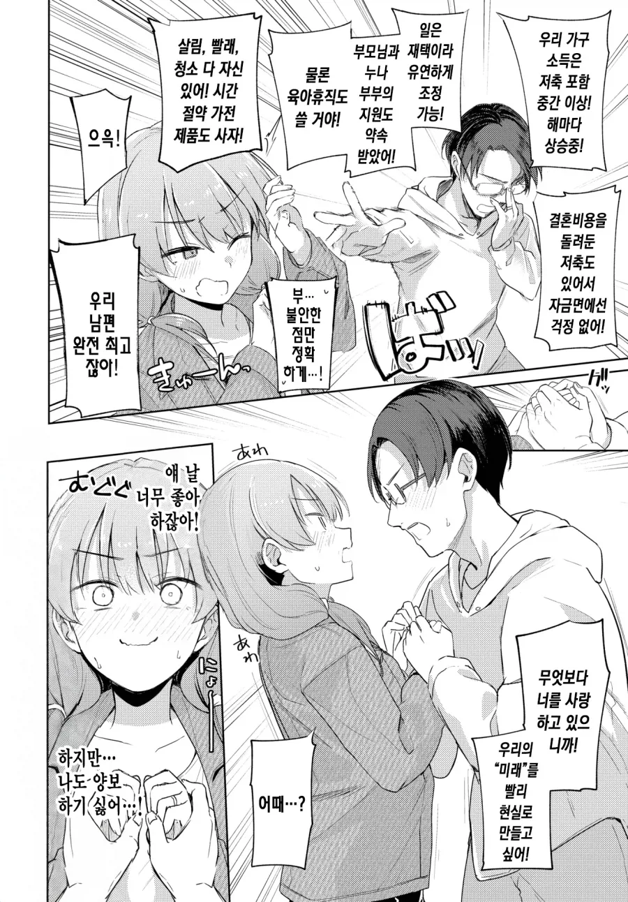부부의 미래를 현실로 만드는 일.manhwa_4.webp