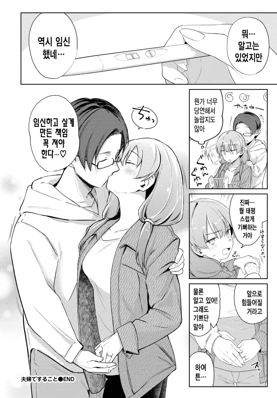 부부의 미래를 현실로 만드는 일.manhwa_10.webp