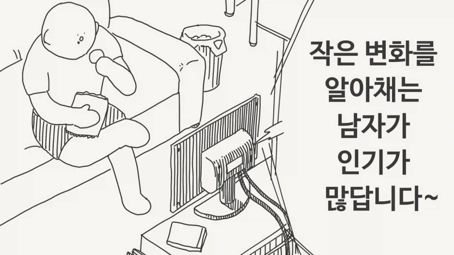 인기 있는 남자의 조건.manhwa_1.webp