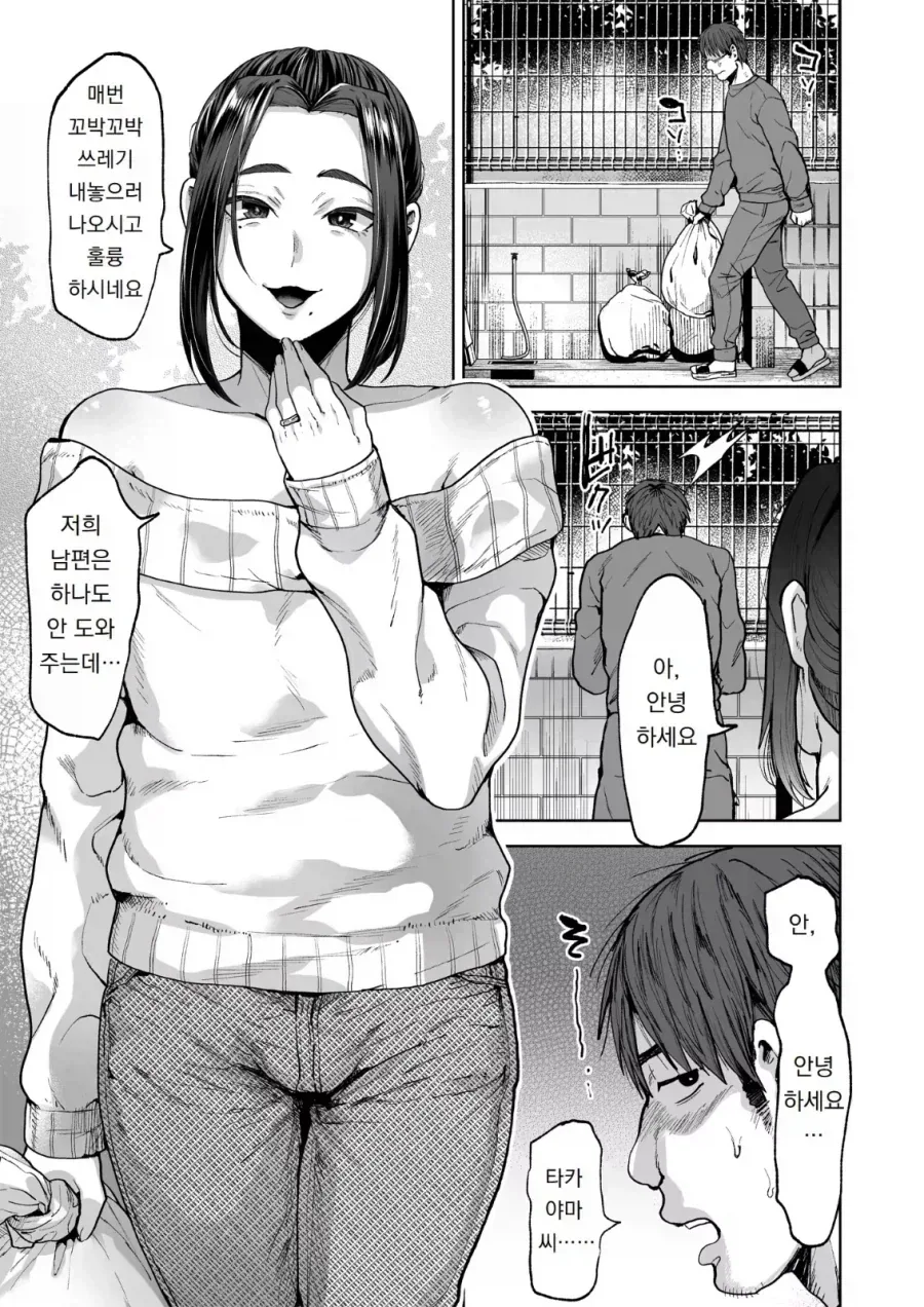 이웃집 아줌마 만화 이미지 2