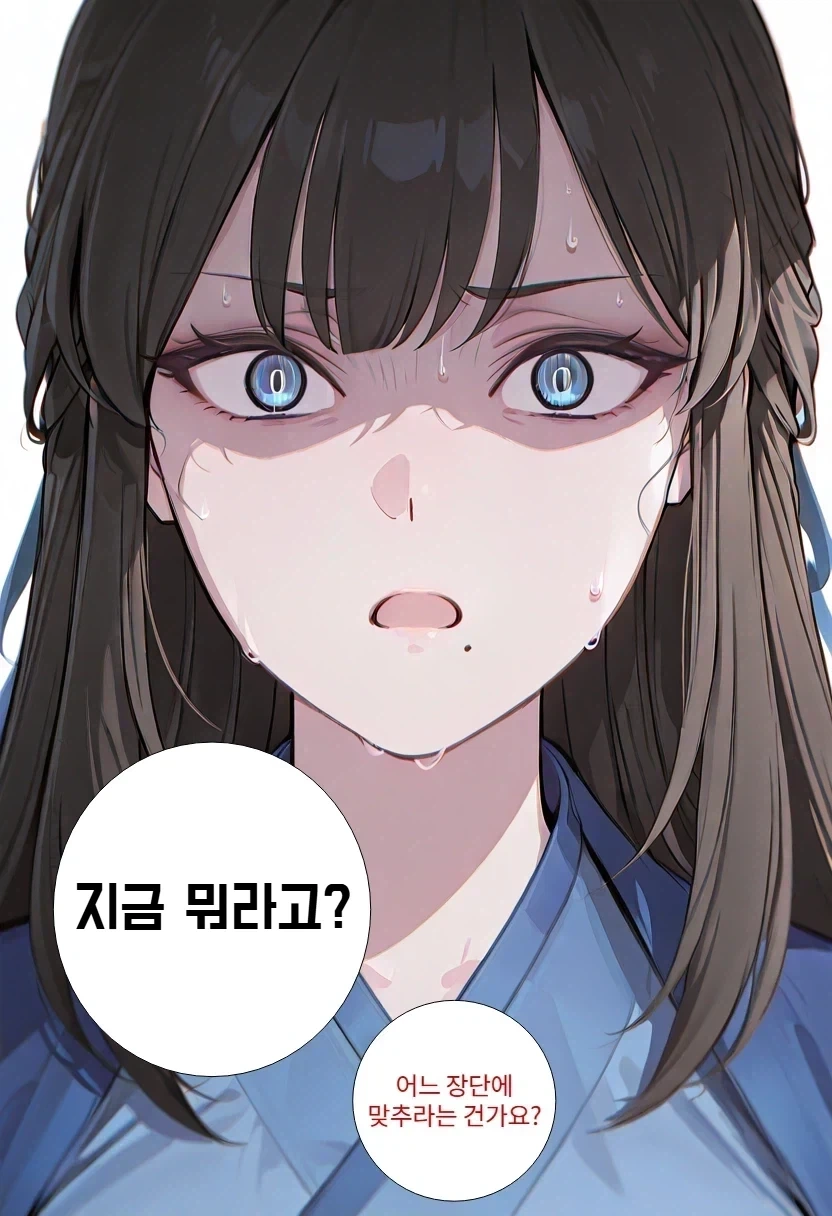 어느 장단에 맞추라고? .manwha_5.webp