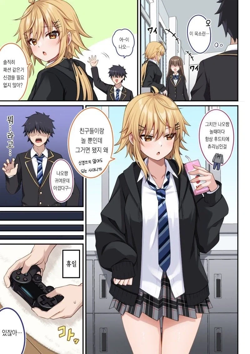 여사친이 패션에 신경쓰기 시작했다.manhwa_1.webp