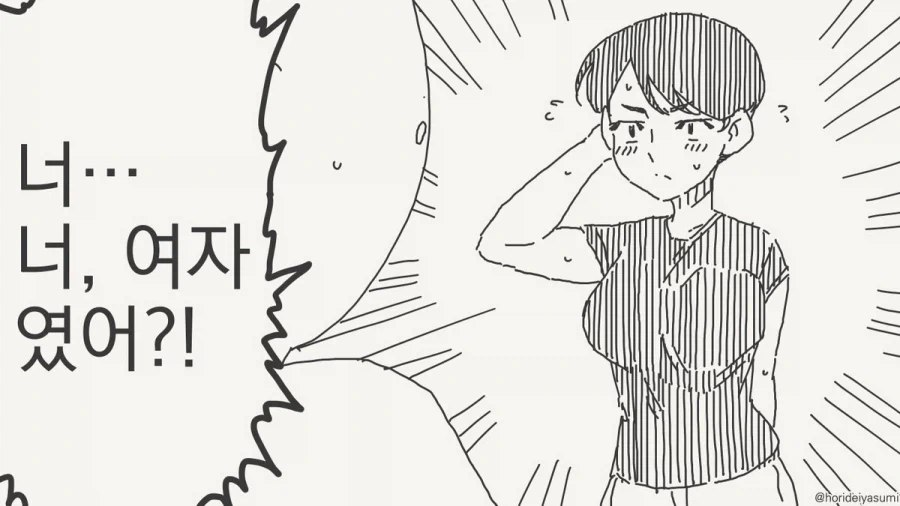 너 여자였어!!!.manhwa_5.webp