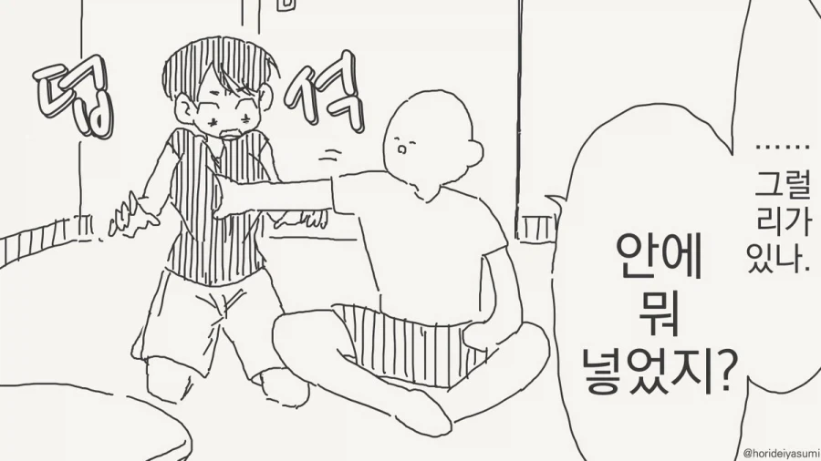 너 여자였어!!!.manhwa_6.webp