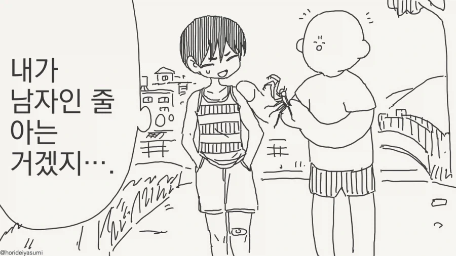 너 여자였어!!!.manhwa_17.webp
