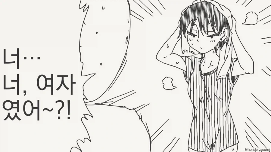 너 여자였어!!!.manhwa_21.webp