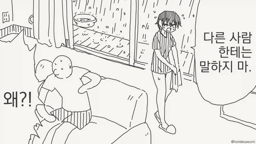 너 여자였어!!!.manhwa_22.webp
