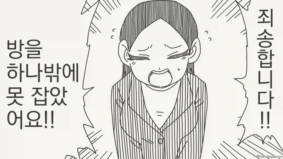 방을 하나밖에 못 잡았어요.manhwa_1.webp