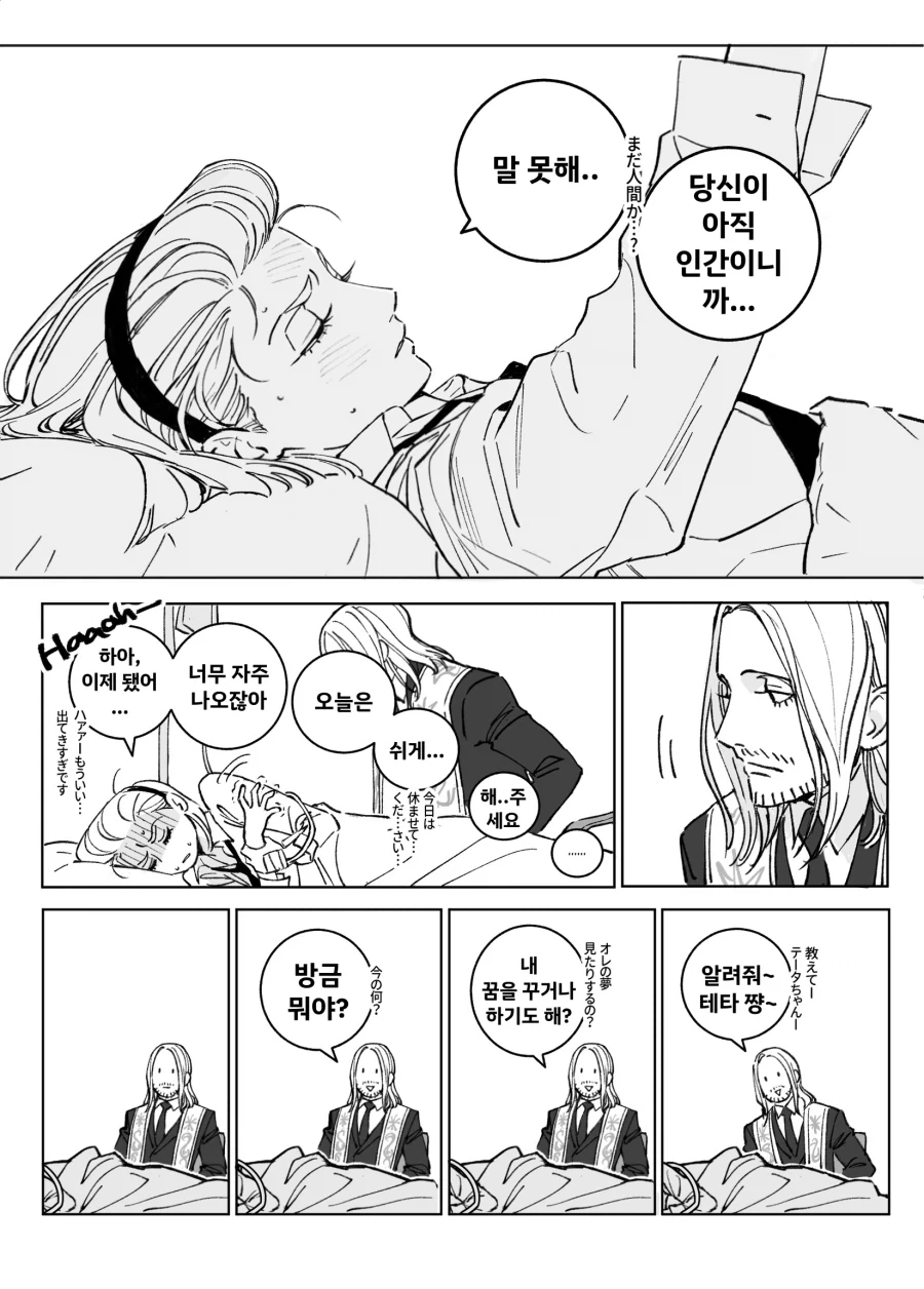 헌터X헌터] 4왕자의 악뭉에 시달리는 테타.manhwa_3.webp