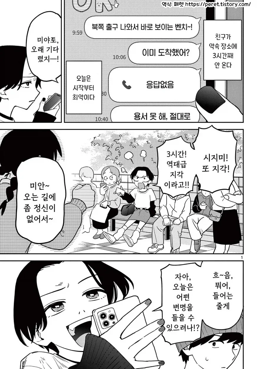 친구가 지각한 이유.manhwa_1.webp