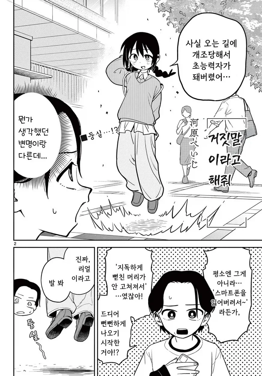 친구가 지각한 이유.manhwa_2.webp