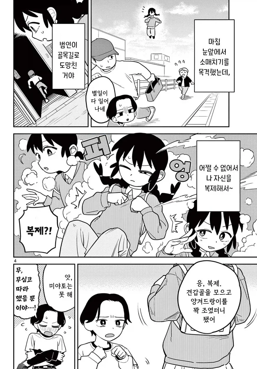 친구가 지각한 이유.manhwa_4.webp