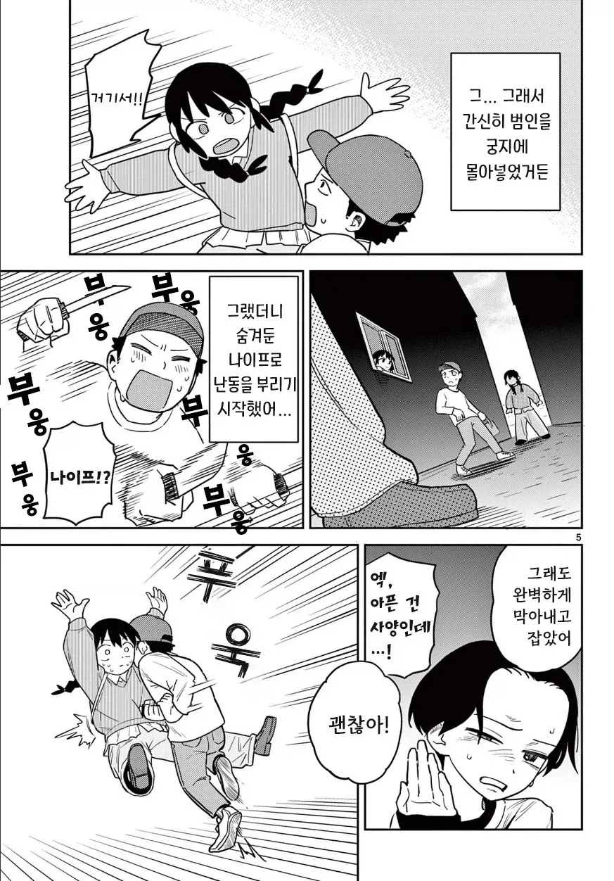 친구가 지각한 이유.manhwa_5.webp