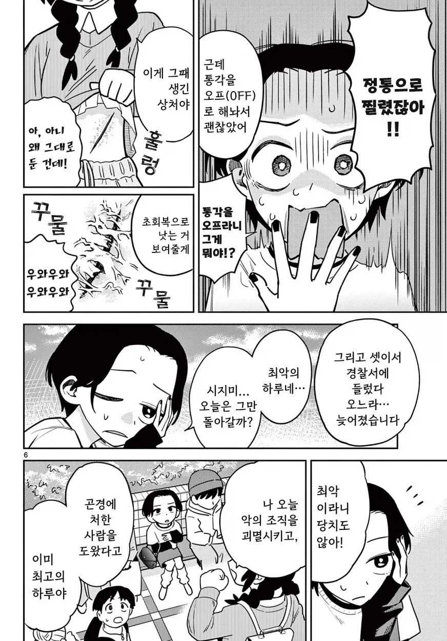 친구가 지각한 이유.manhwa_6.webp