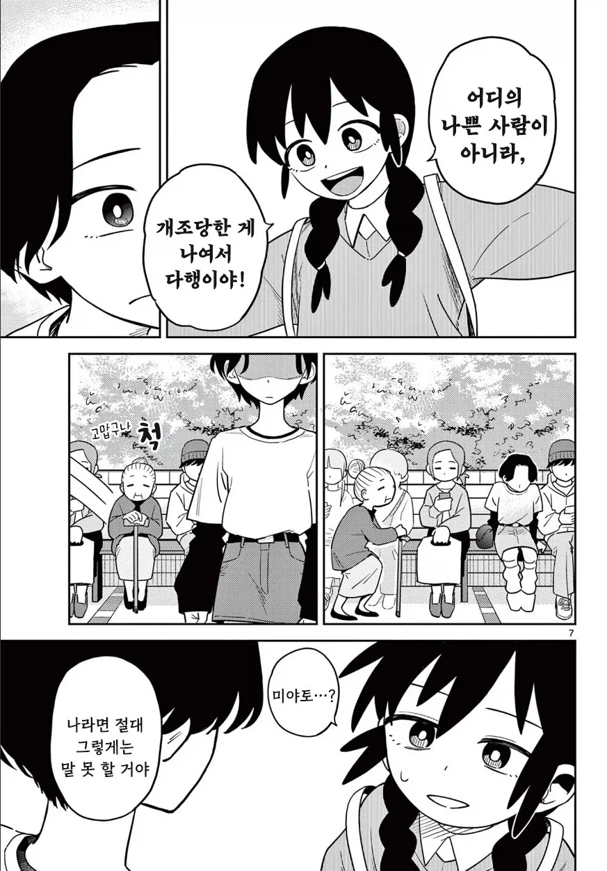 친구가 지각한 이유.manhwa_7.webp