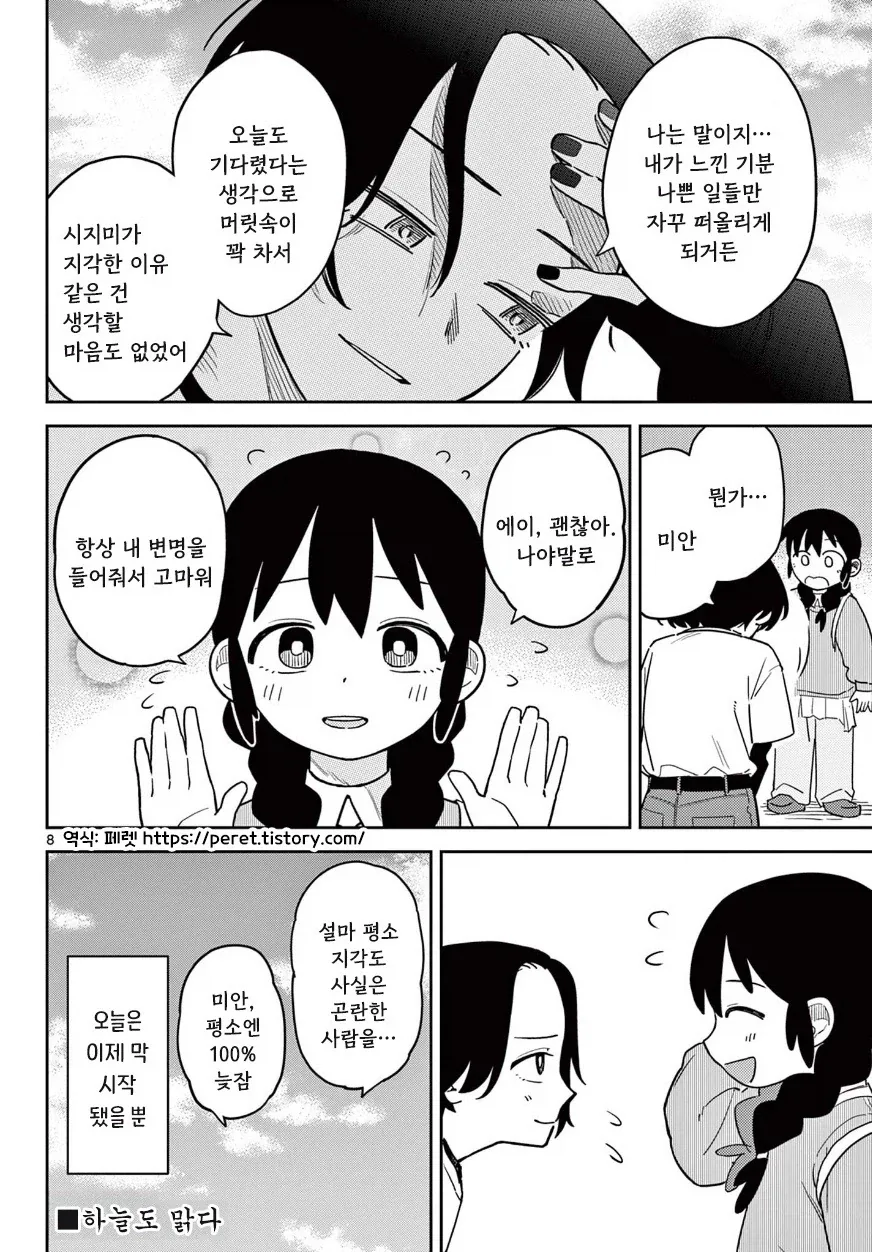 친구가 지각한 이유.manhwa_8.webp