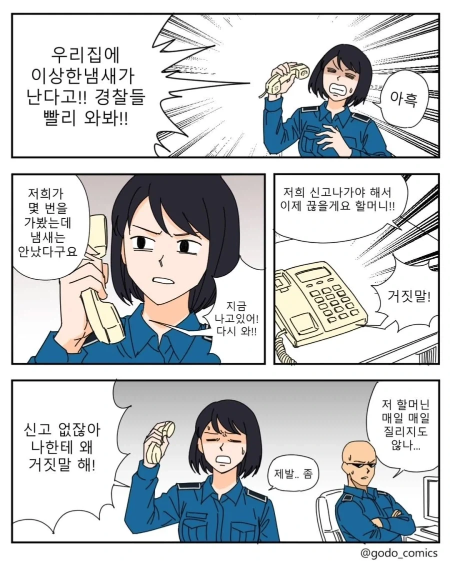 의외로 진상민원인도 인정해준다는 것.Manhwa_1.webp