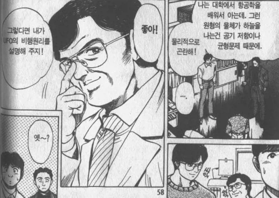 딸딸이를 훨신 좋아하는 아저씨의 UFO 비행원리 manga_1.webp
