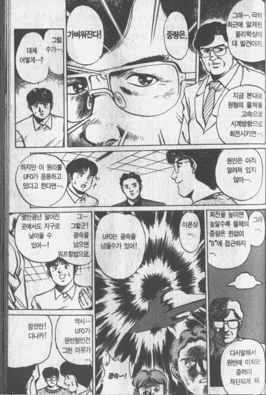 딸딸이를 훨신 좋아하는 아저씨의 UFO 비행원리 manga_4.webp