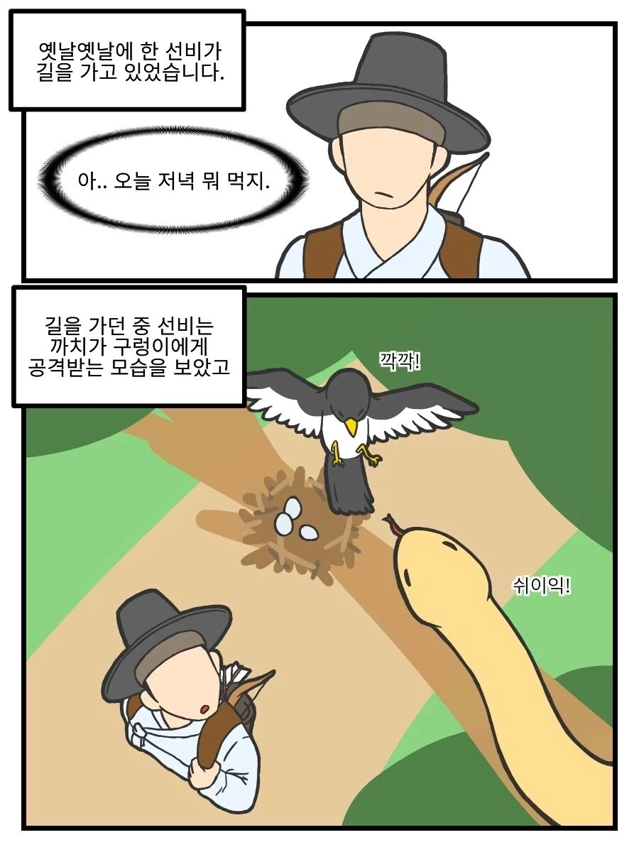 은혜갚는 구렁이.manhwa_2.webp