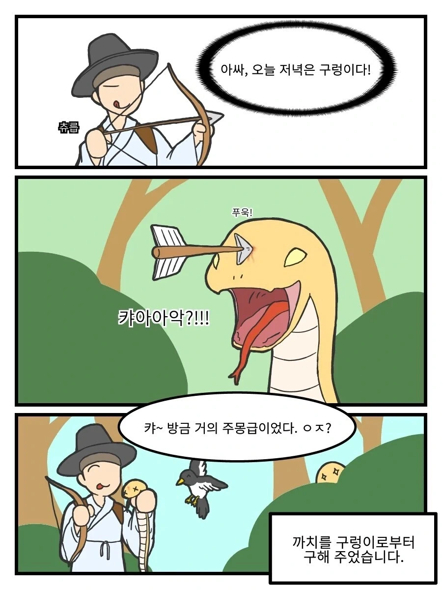 은혜갚는 구렁이.manhwa_3.webp