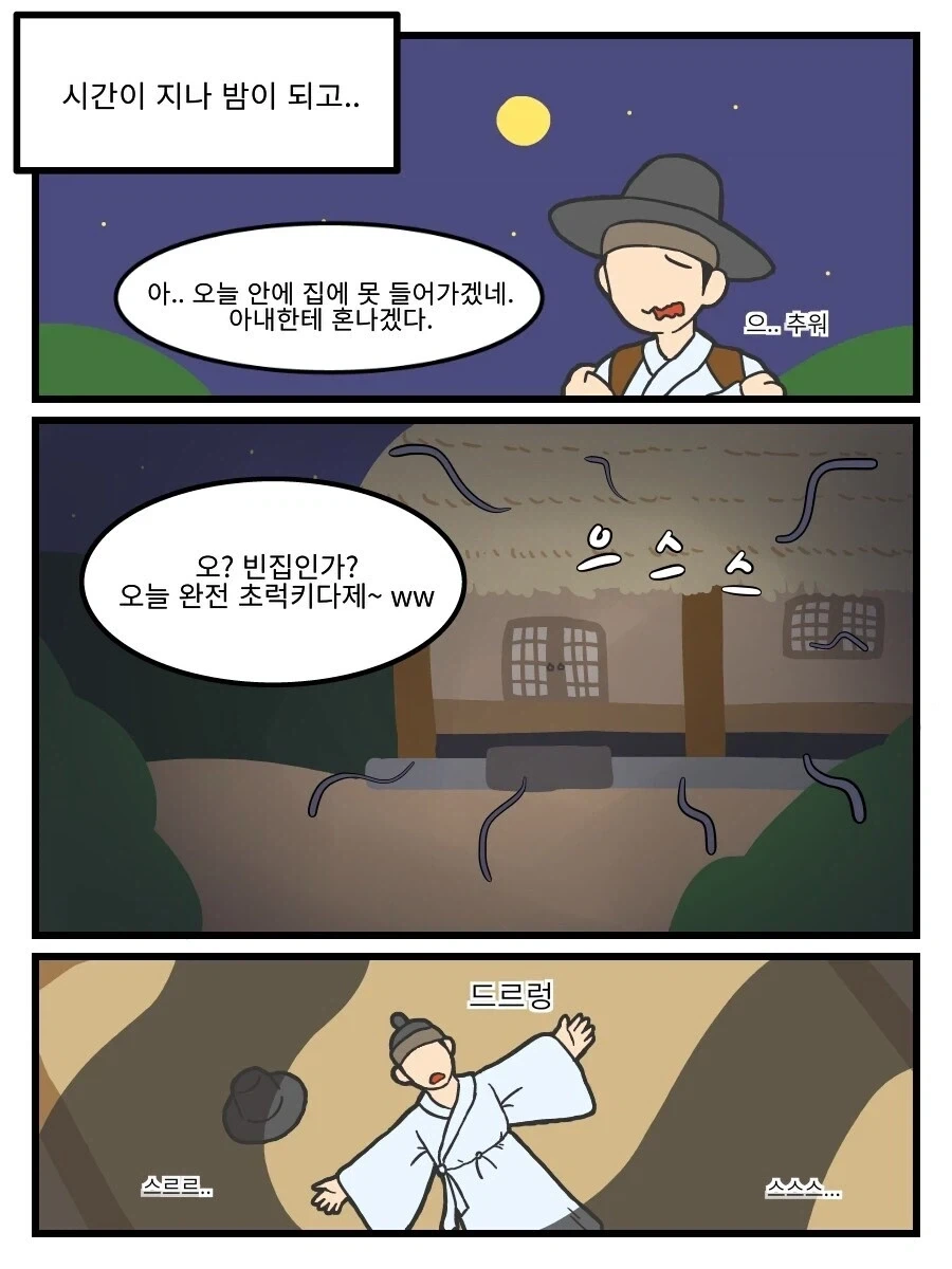은혜갚는 구렁이.manhwa_4.webp