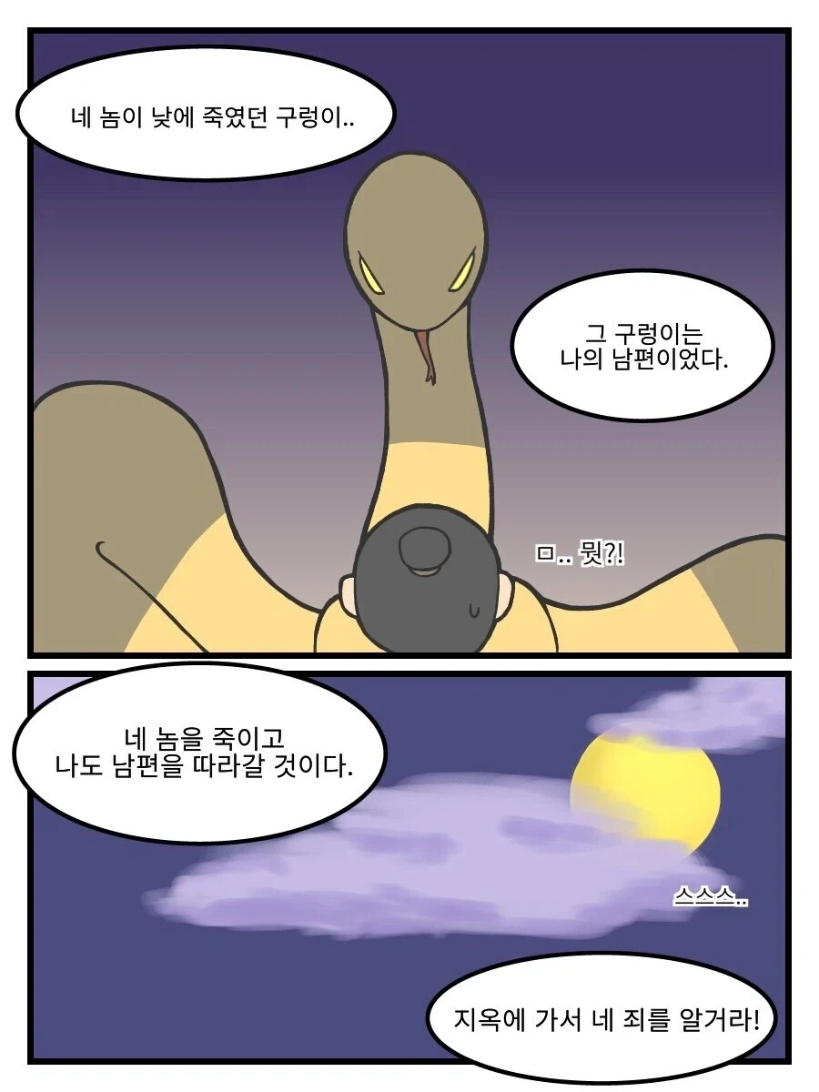 은혜갚는 구렁이.manhwa_6.webp