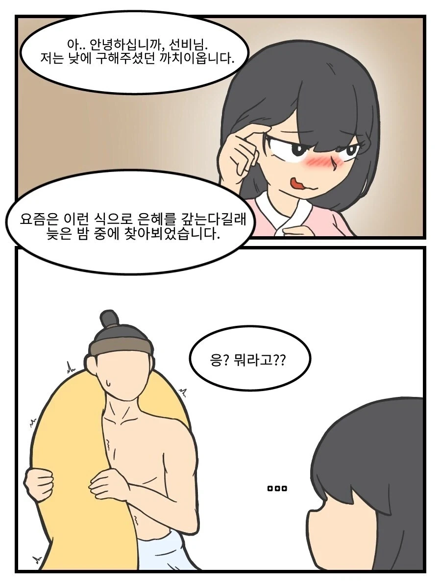 은혜갚는 구렁이.manhwa_9.webp