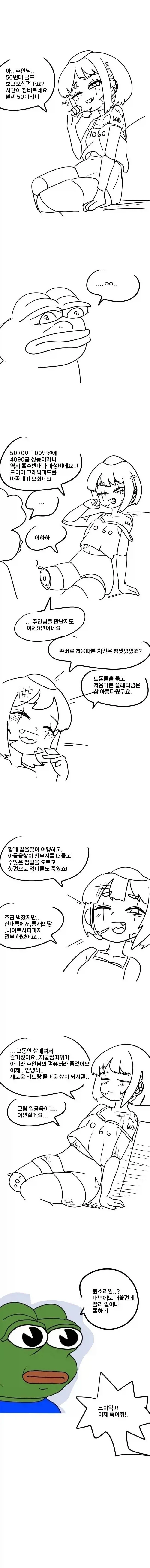 그래픽 카드 바꾸는 만화.manhwa_1.webp