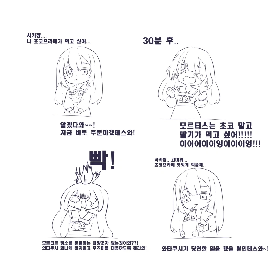 뱅드림) 입맛이 다른 무츠모르_1.webp
