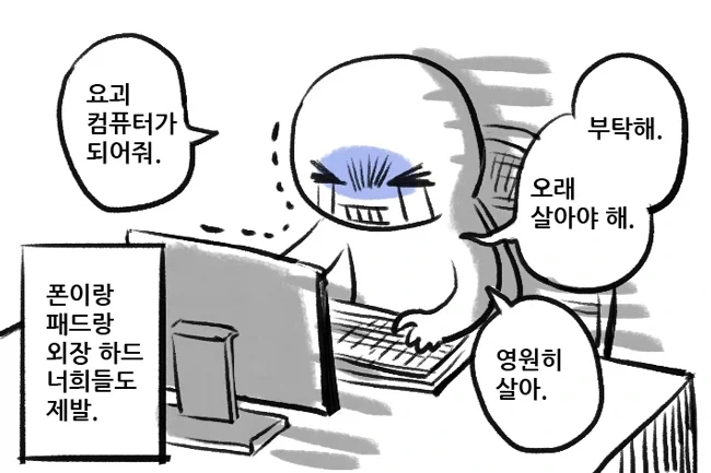 전자기기 가격 폭등을 마주한 일반인의 자세 .manwha_1.webp