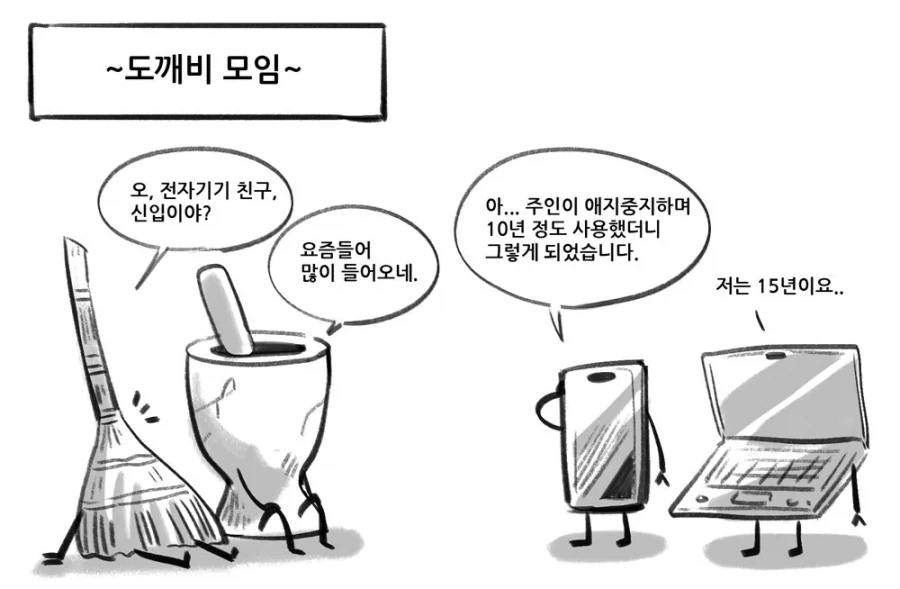 전자기기 가격 폭등을 마주한 일반인의 자세 .manwha_2.webp