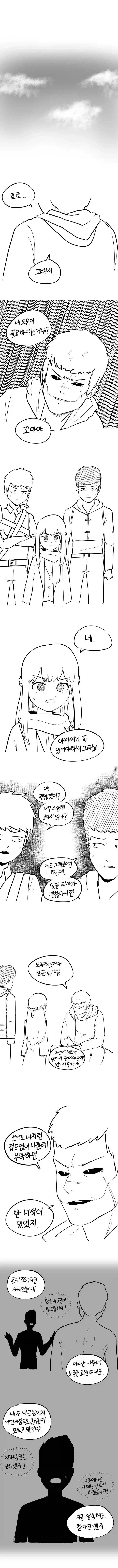 내 도움이 필요하다고?.manhwa_1.webp