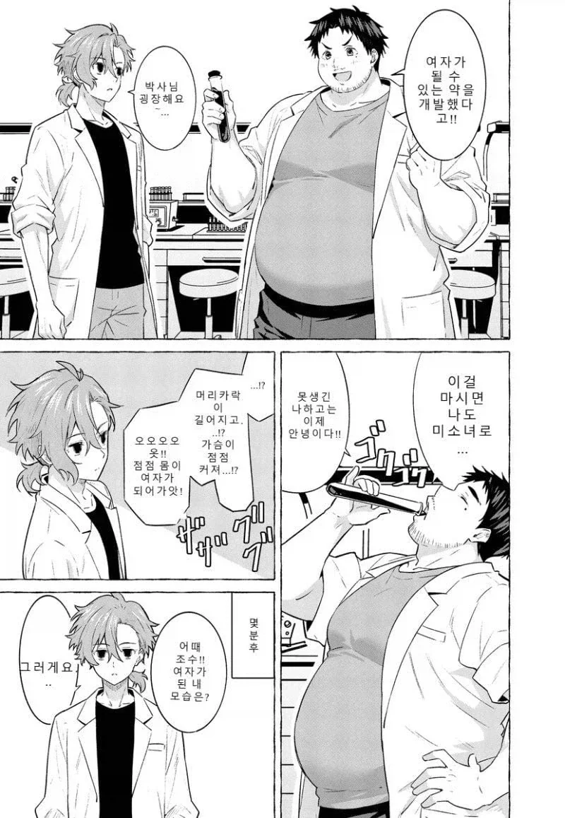 TS약을 개발한 박사 .manwha_1.webp