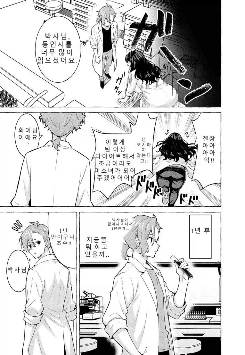 TS약을 개발한 박사 .manwha_3.webp