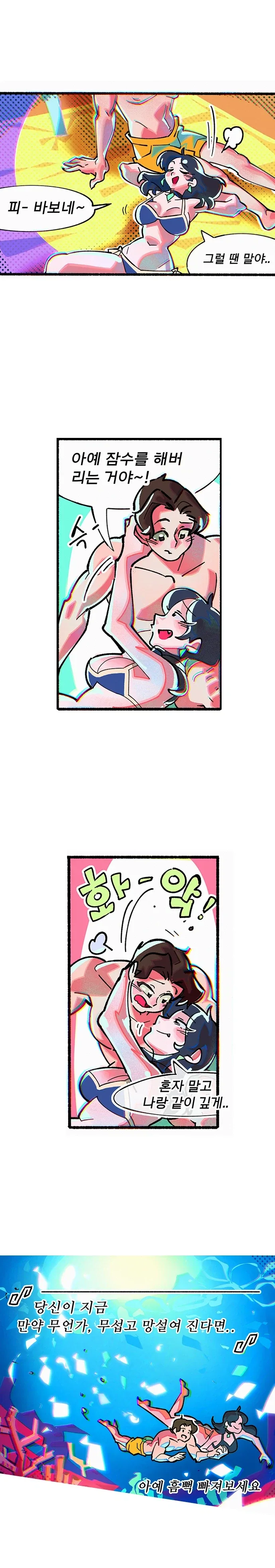 쭉빵 베이글녀와 추억 만드는 만화.manhwa_3.webp