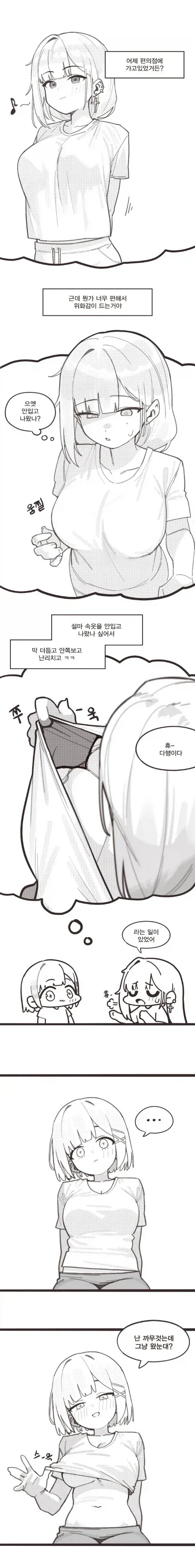 브라 깜빡한줄 안 만화.manhwa_1.webp