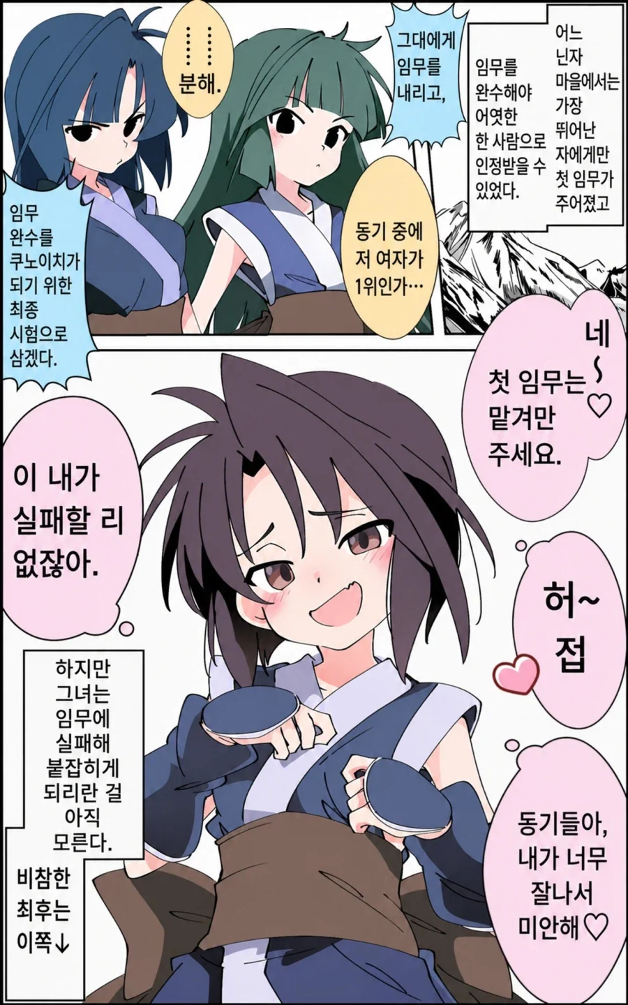 임무에 실패한 쿠노이치 .manwha_1.webp