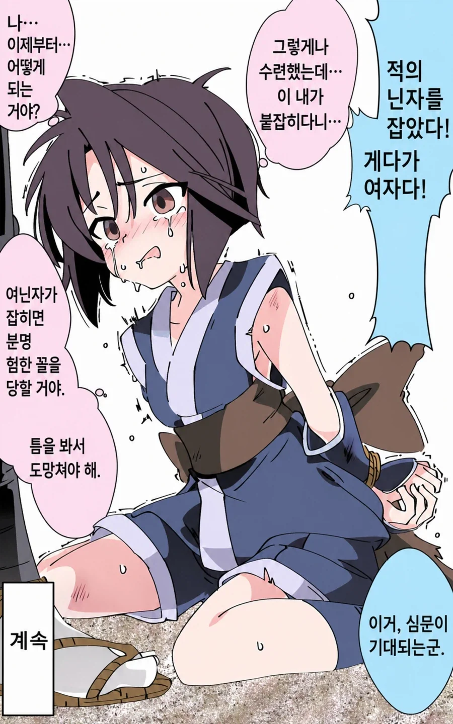 임무에 실패한 쿠노이치 .manwha_2.webp