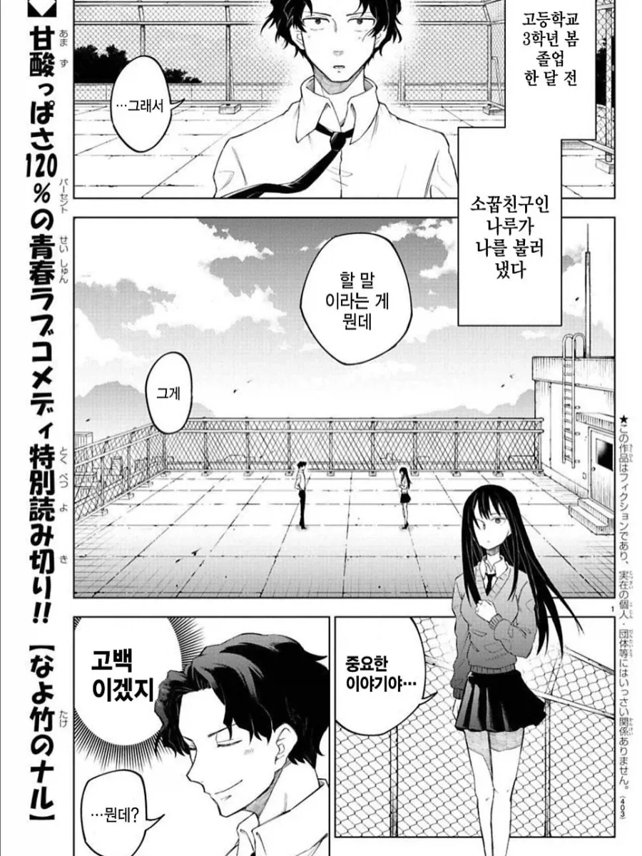 소꿉친구의 폭탄선언.manga_1.webp