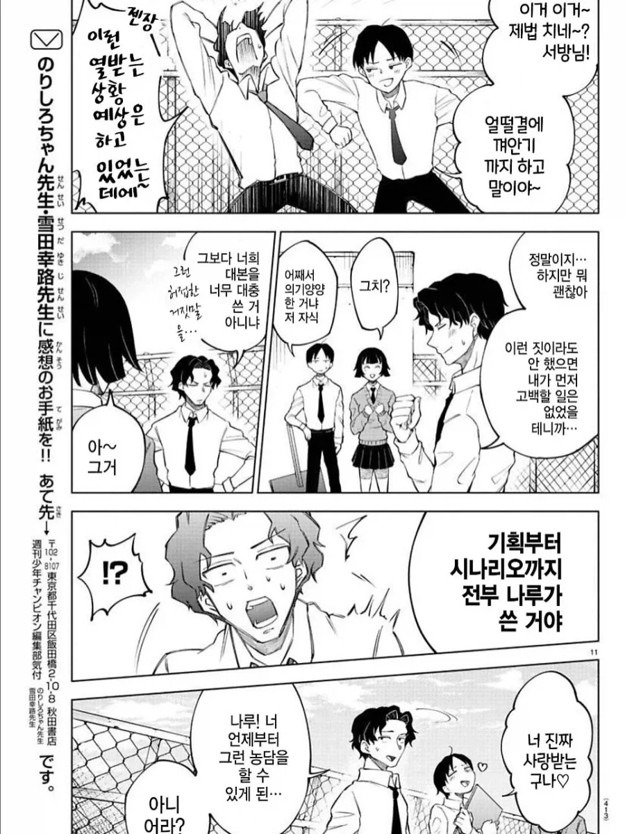 소꿉친구의 폭탄선언.manga_11.webp