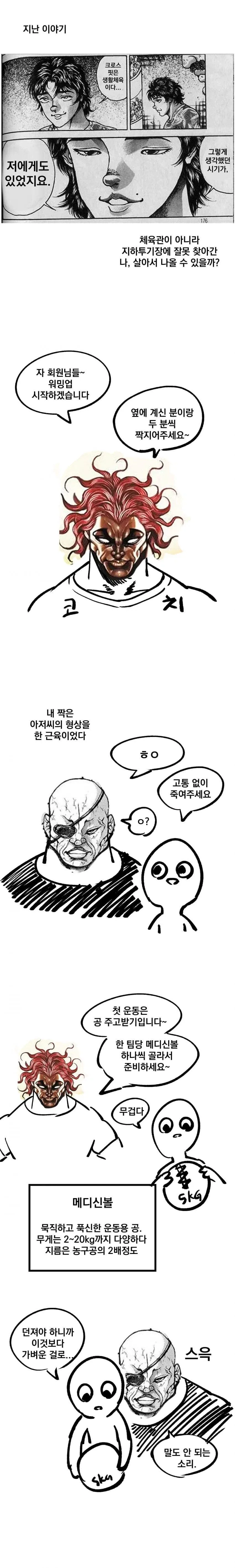 크로스핏 입문하는 뉴비 만화_3.webp