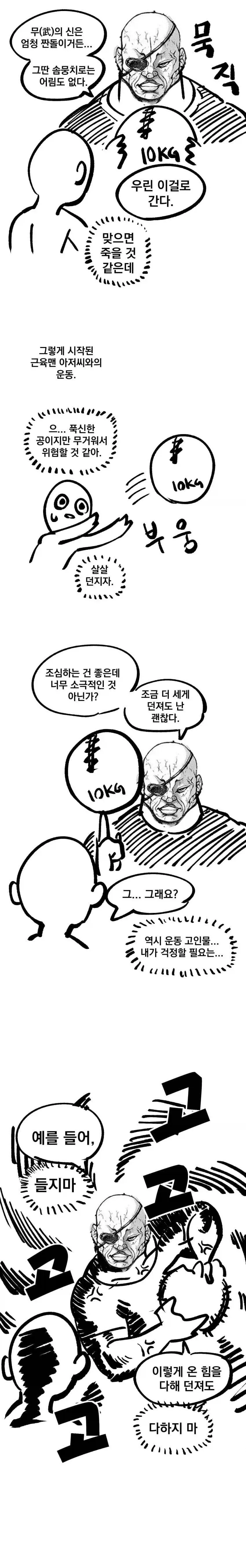 크로스핏 입문하는 뉴비 만화_4.webp