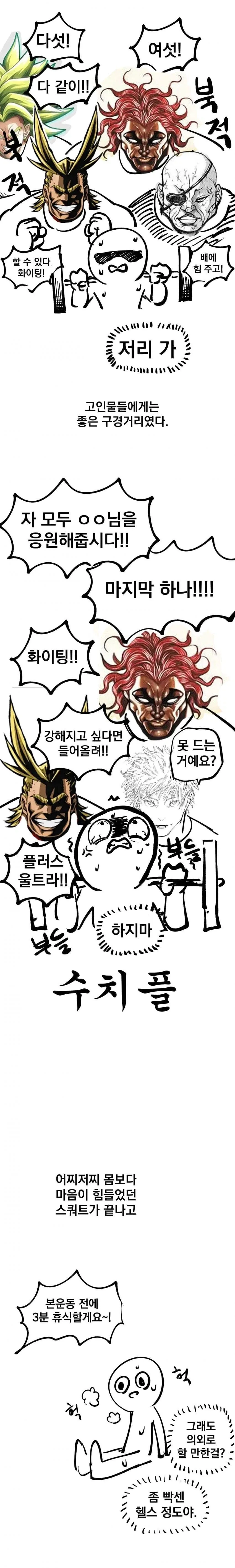 크로스핏 입문하는 뉴비 만화_7.webp