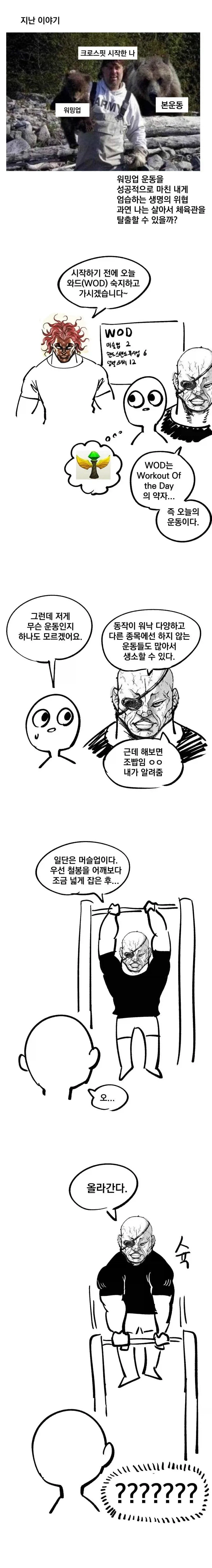크로스핏 입문하는 뉴비 만화_9.webp