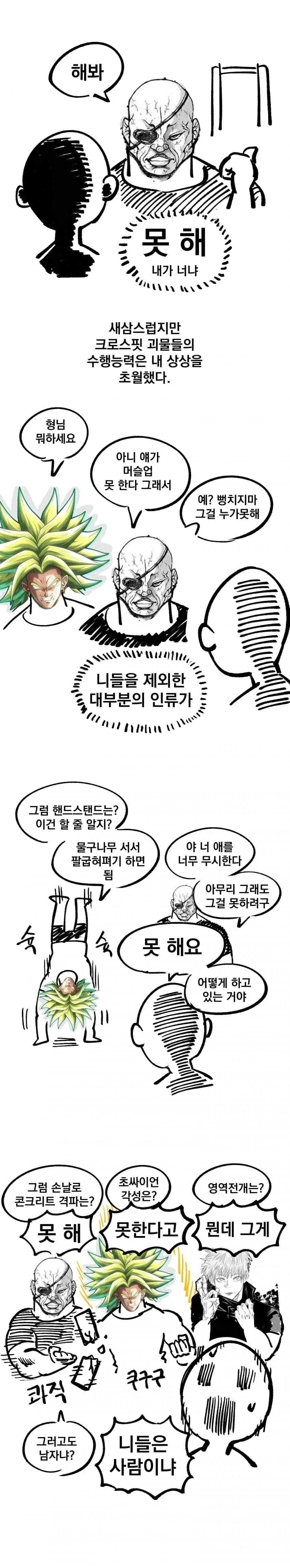 크로스핏 입문하는 뉴비 만화_10.webp