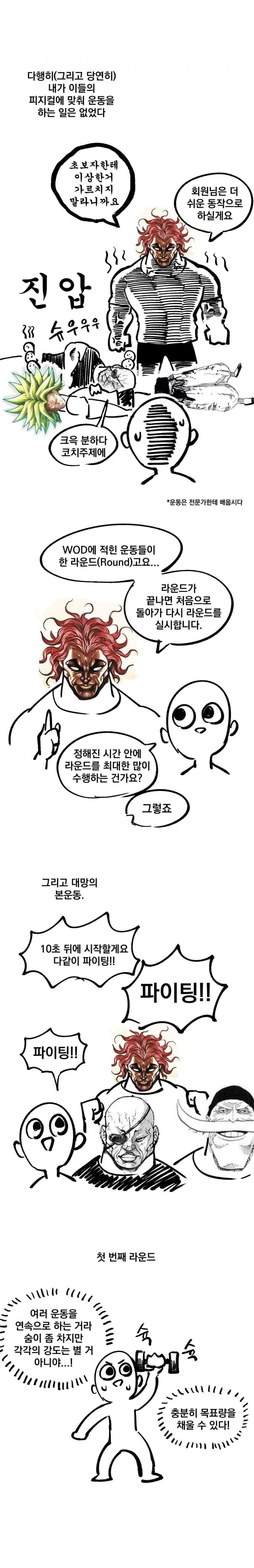 크로스핏 입문하는 뉴비 만화_11.webp