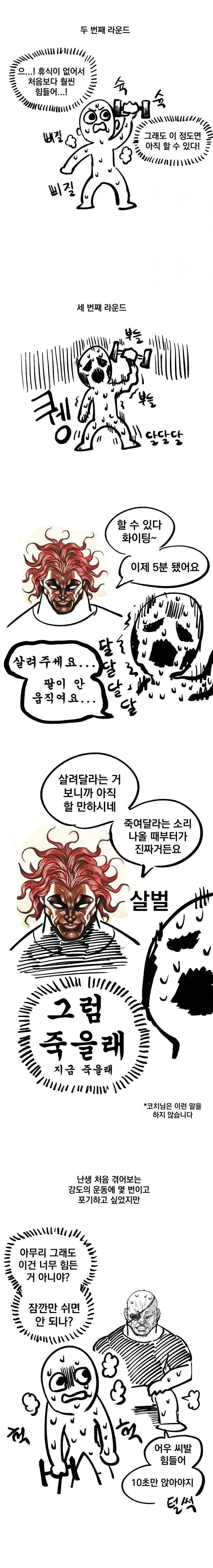 크로스핏 입문하는 뉴비 만화_12.webp