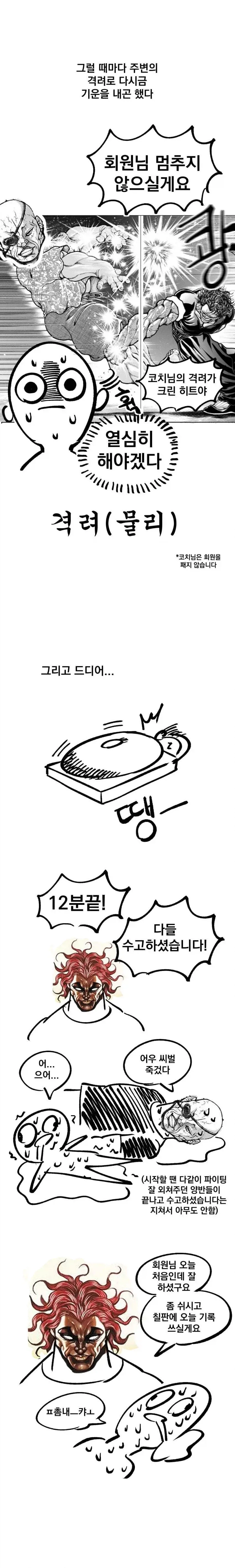 크로스핏 입문하는 뉴비 만화_13.webp