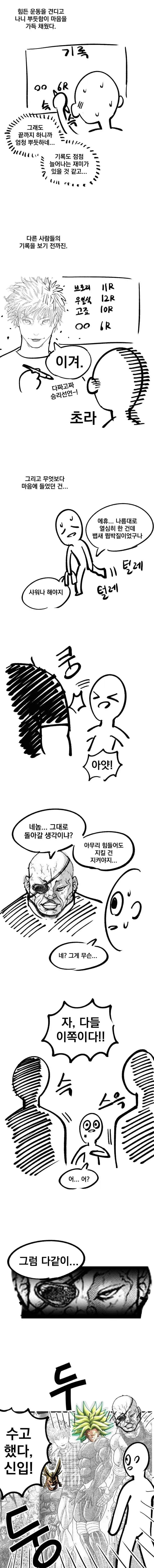 크로스핏 입문하는 뉴비 만화_14.webp